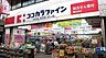 周辺：ドラッグストア 「ココカラファイン東大和清水店まで150m」