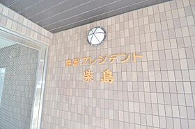 豊富プレジデント柴島  ｜ 大阪府大阪市東淀川区柴島２丁目23番20号（賃貸マンション1K・4階・23.00㎡） その28