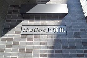 Live Casa 上新庄  ｜ 大阪府大阪市東淀川区小松１丁目9番36号（賃貸マンション1K・5階・20.76㎡） その9