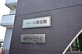 ファーロ新北島  ｜ 大阪府大阪市住之江区新北島２丁目2番29号（賃貸マンション3LDK・6階・65.30㎡） その16