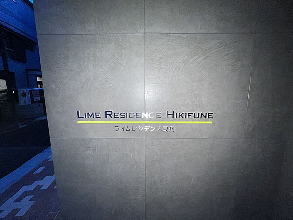 ＬＩＭＥ　ＲＥＳＩＤＥＮＣＥ　ＨＩＫＩＦＵＮＥ（ライムレジデ 304｜東京都墨田区東向島１丁目(賃貸マンション1DK・3階・25.96㎡)の写真 その20