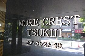 モアクレスト築地 205 ｜ 東京都中央区築地６丁目5-5（賃貸マンション1K・2階・20.87㎡） その21