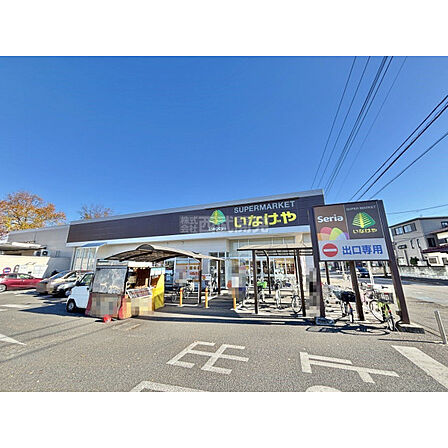 いなげや入間春日町店