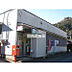 周辺：原市場郵便局