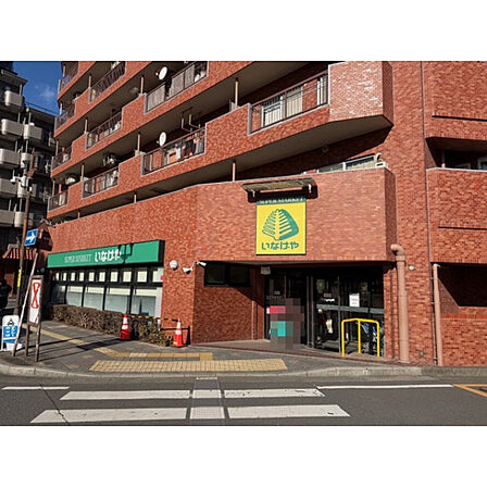 いなげや新狭山駅前店