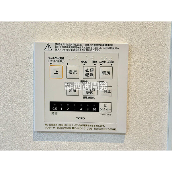 設備を拡大表示