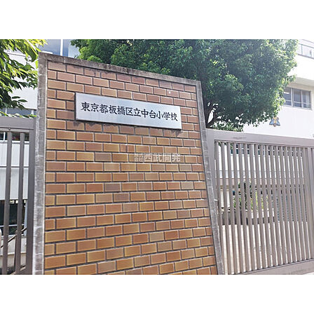 板橋区立中台小学校
