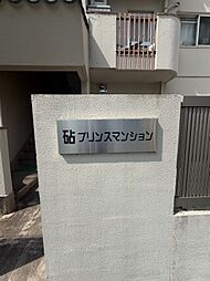 砧プリンスマンション