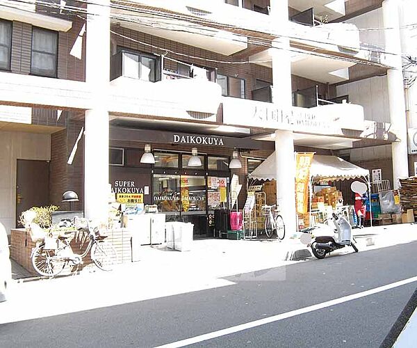 画像13:大国屋　今熊野店まで418m 京都第一赤十字病院の近くにあるスーパー。