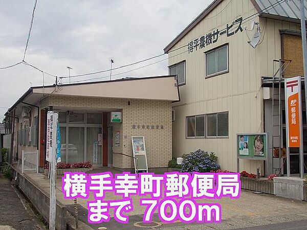 画像8:横手幸町郵便局(820m)