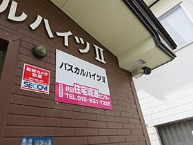 パスカルハイツII 206 ｜ 秋田県秋田市楢山登町（賃貸アパート1K・2階・23.14㎡） その17