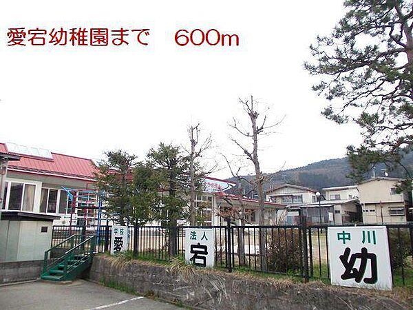 画像17:愛宕幼稚園(600m)