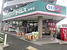 周辺：その他「ドラッグセイムスまで680m」