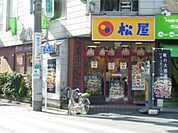その他「松屋（牛丼）まで800m」