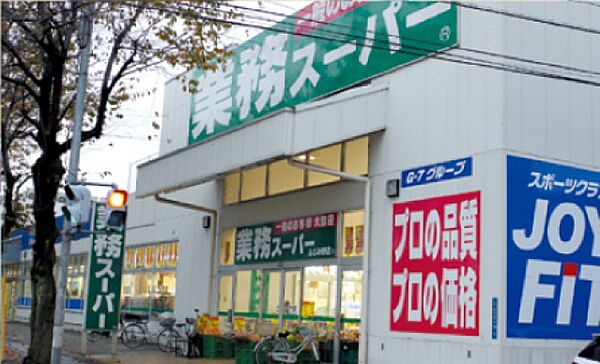 画像25:業務スーパーふじみ野店(スーパー)まで513m