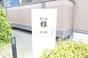 セジュール雅II  ｜ 京都府京田辺市三山木谷ノ上（賃貸アパート1K・1階・26.93㎡） その30