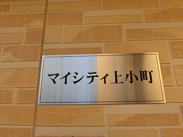 マイシティ上小町 ｜埼玉県さいたま市大宮区上小町(賃貸アパート1K・1階・26.93㎡)の写真 その14