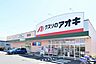 周辺：クスリのアオキ蓮沼店 50m