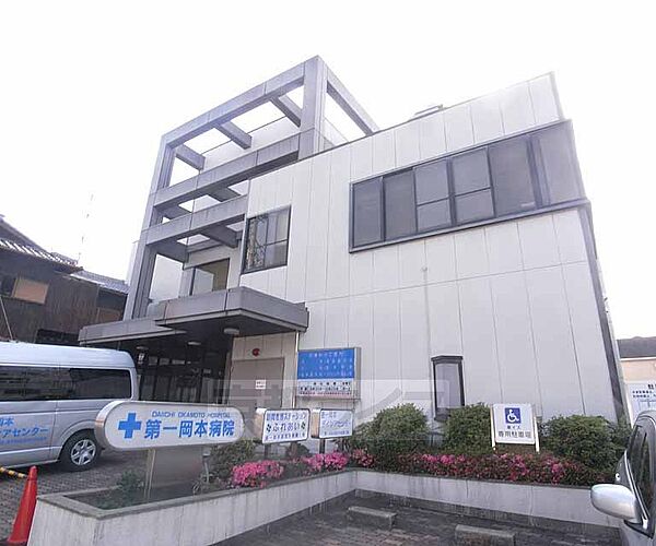 画像30:第一岡本病院まで1000m 丹波橋を代表する病院です。