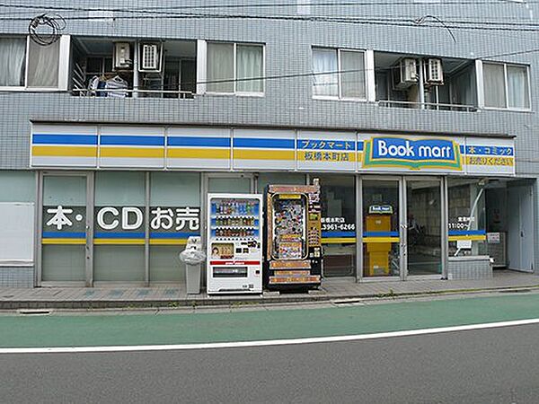 画像24:【その他】ブックマート 板橋本町店まで1396ｍ