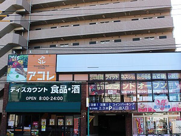 画像18:【スーパー】アコレ 板橋本町店まで549ｍ
