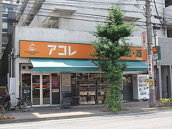 画像24:【スーパー】アコレ川口並木店まで292ｍ