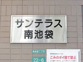 サンテラス南池袋 802 ｜ 東京都豊島区南池袋2丁目22-6（賃貸マンション1K・8階・23.65㎡） その9