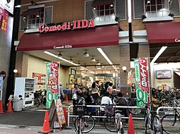 【スーパー】コモディイイダ 大山店(ハッピーロード)まで245ｍ