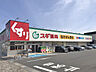 周辺：スギ薬局 姫路中央店