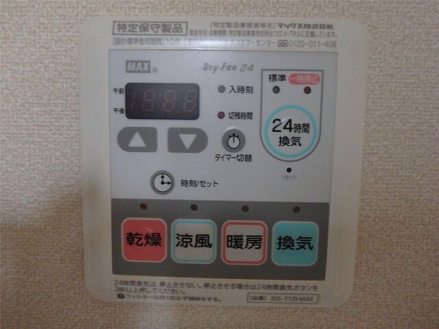 設備