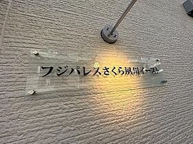 兵庫県西宮市末広町（賃貸アパート1K・1階・31.65㎡） その29