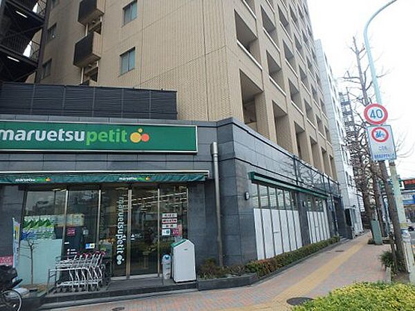 画像15:【スーパー】maruetsu(マルエツ) プチ 護国寺駅前店まで420ｍ