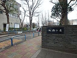 【公園】板橋区 板橋交通公園まで1002ｍ
