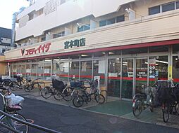 【スーパー】コモディイイダ 宮本町店まで559ｍ