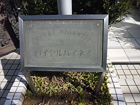 ロイヤルハイネス 203 ｜ 東京都豊島区南大塚2丁目（賃貸マンション1DK・2階・31.07㎡） その14