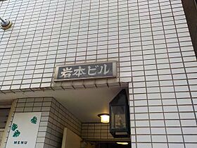 岩本ビル 201 ｜ 東京都荒川区西尾久2丁目30-15（賃貸マンション1DK・2階・29.80㎡） その18