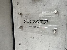 グランスクエア 401 ｜ 東京都板橋区熊野町（賃貸マンション1K・4階・25.90㎡） その15