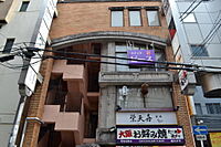 大阪府大阪市淀川区西中島3丁目13番6号：物件画像／株式会社野口エステート