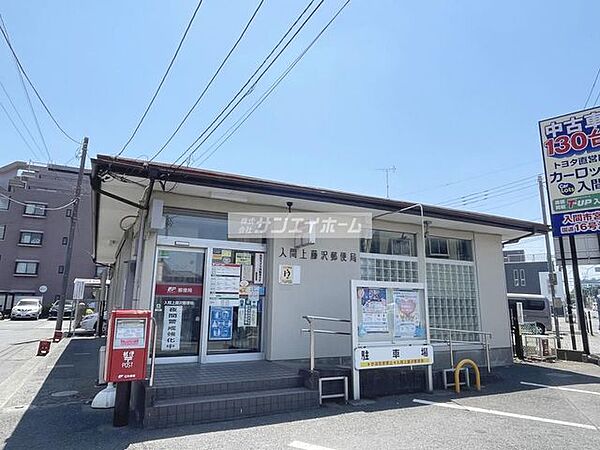 画像29:入間上藤沢郵便局 徒歩13分。 970m