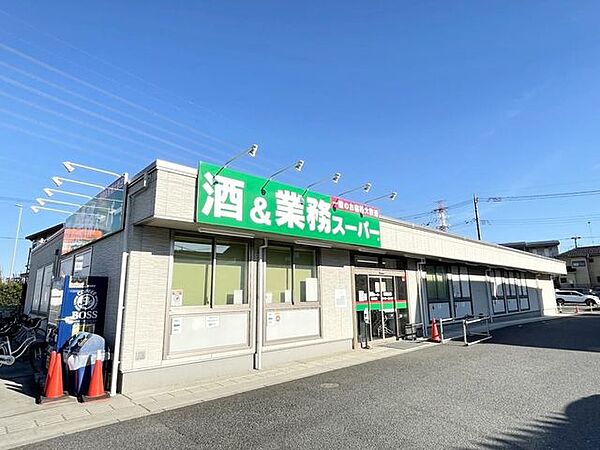 画像28:業務スーパー 新狭山店 1140m