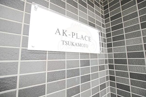 AK-PLACE塚本 302｜大阪府大阪市淀川区塚本２丁目(賃貸マンション1K・3階・24.53㎡)の写真 その3