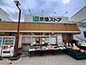 周辺：【スーパー】京急ストア　富岡店まで830ｍ