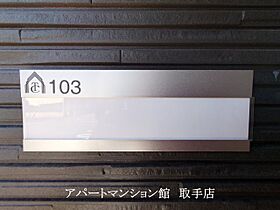 ネクストハウス 103 ｜ 茨城県取手市白山3丁目7-23（賃貸アパート1K・1階・33.81㎡） その25