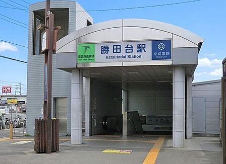 東葉勝田台駅(東葉高速鉄道 東葉高速線) 徒歩10分。 800m