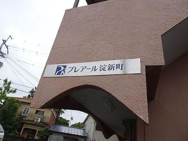 プレアール淀新町 ｜京都府京都市伏見区淀新町(賃貸マンション1LDK・1階・27.00㎡)の写真 その17