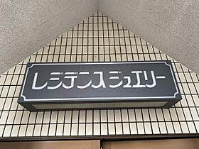 レジデンスジュエリー  ｜ 京都府向日市鶏冠井町堀ノ内（賃貸マンション1K・2階・25.80㎡） その30