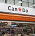 周辺：Can★Do糀谷店(ショッピングセンター)まで231m