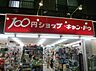 周辺：Can★Do新城あいもーる店(ショッピングセンター)まで1020m