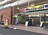 周辺：ブックオフ横浜平沼店(ショッピングセンター)まで596m