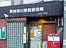 周辺：東神奈川駅前郵便局(郵便局)まで249m